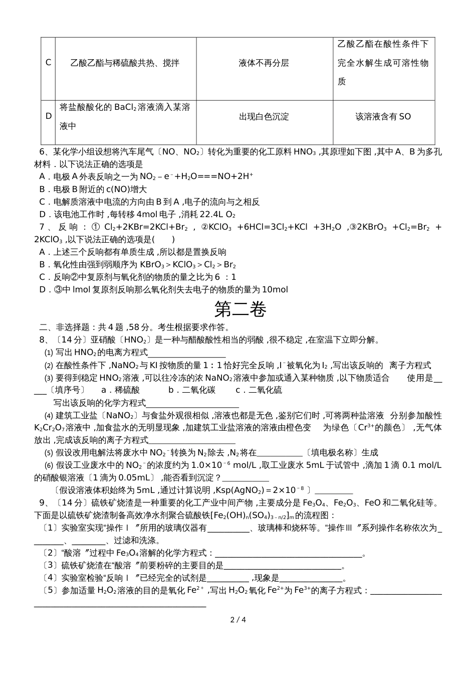 2019新乡铁路高级中学九月周测化学试卷_第2页