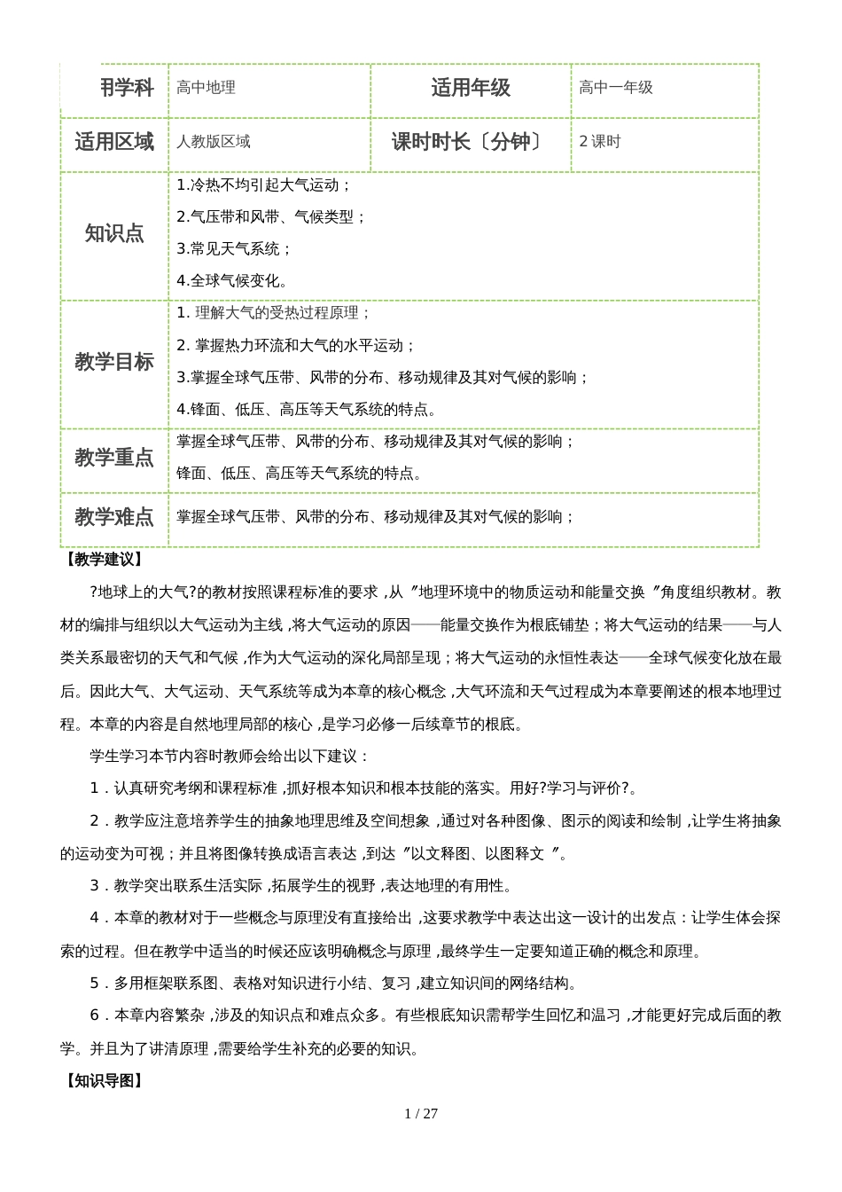 地球上的大气  教案_第1页