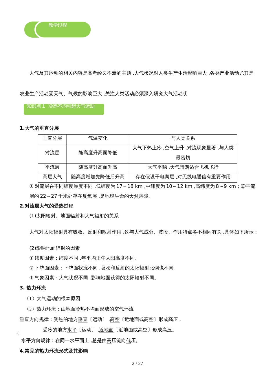 地球上的大气  教案_第2页