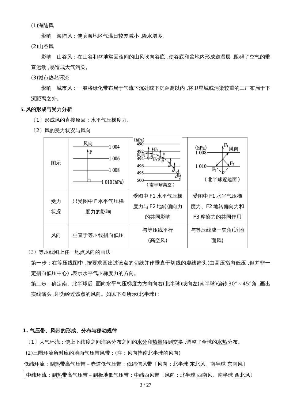 地球上的大气  教案_第3页