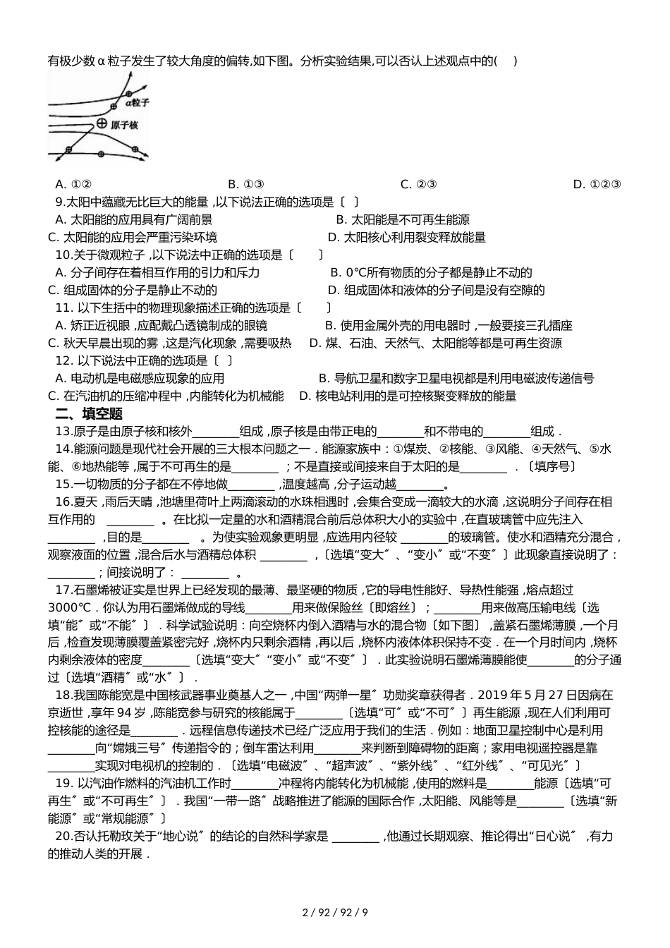 北师大版九年级全册物理 第十六章 粒子和宇宙 章末练习题_第2页