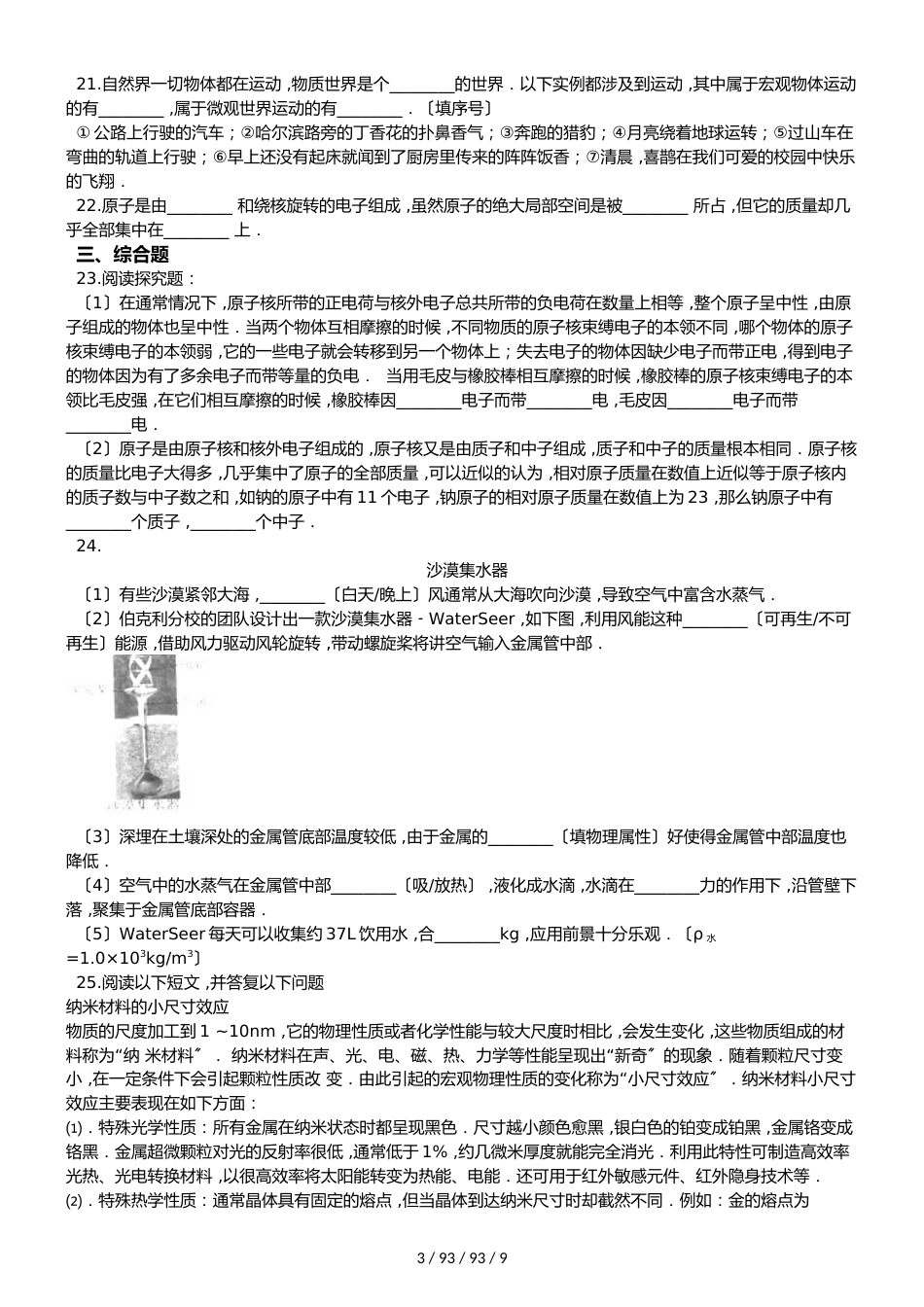 北师大版九年级全册物理 第十六章 粒子和宇宙 章末练习题_第3页