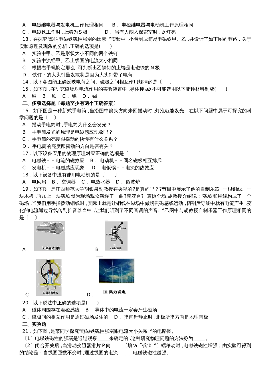 北师大版初中物理九年级全一册　第十四章《磁现象》单元测试题（解析版）_第2页