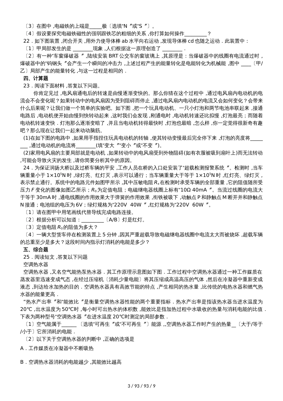 北师大版初中物理九年级全一册　第十四章《磁现象》单元测试题（解析版）_第3页