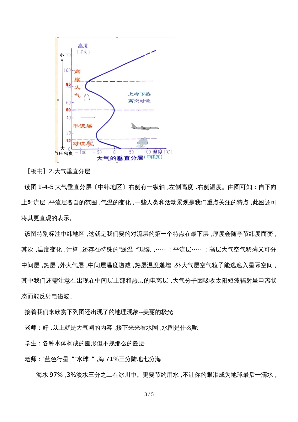 地理必修一中图版 第四节地球的外部圈层教案_第3页