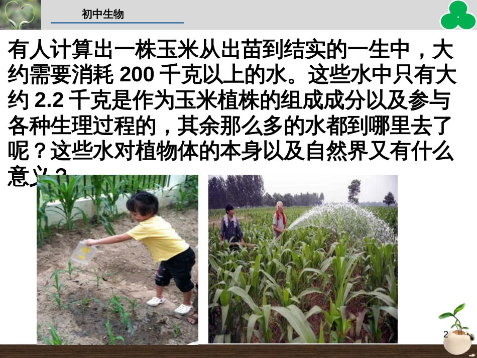 （人教版）语文九年级上学期同步练习课件：名著导读（一） (56)_第2页