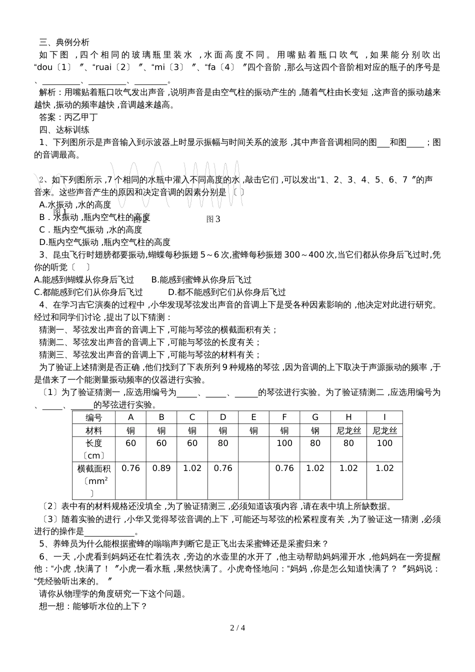 2.2 我们怎样区分声音_第2页