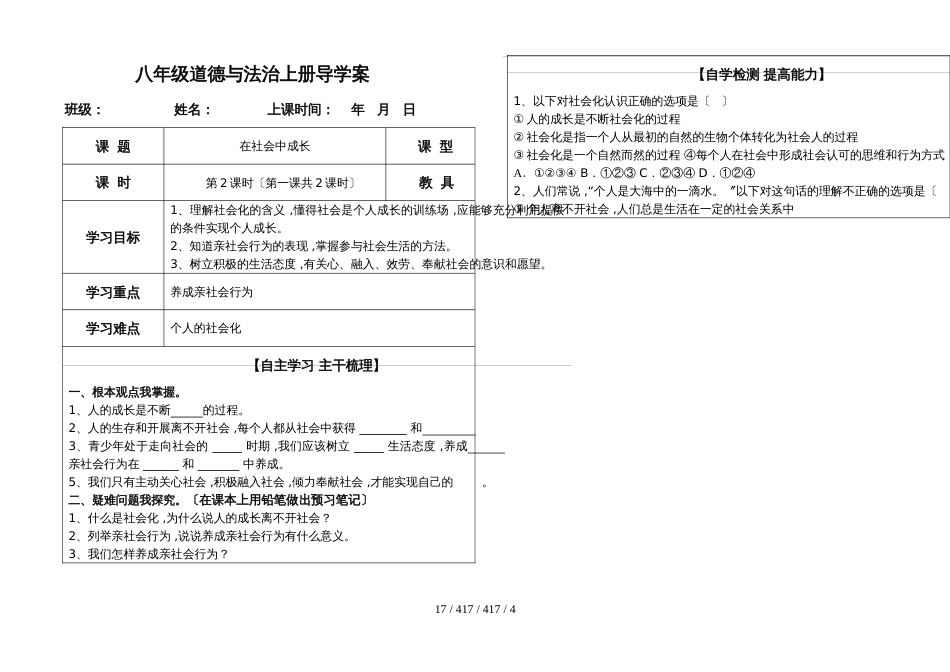 部编版道德与法治八年级上册1.2在社会中成长导学案无答案_第1页