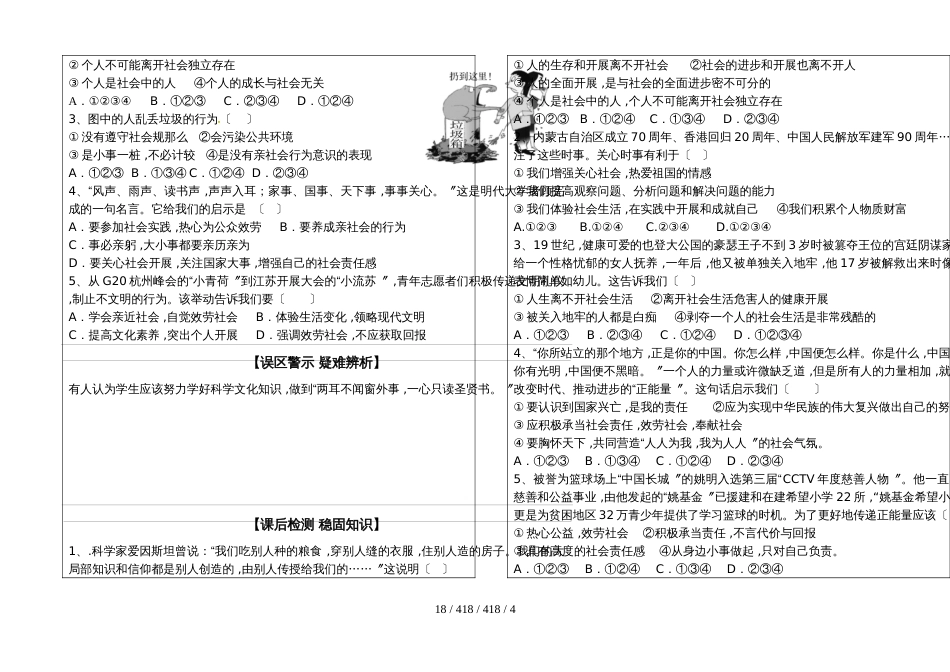 部编版道德与法治八年级上册1.2在社会中成长导学案无答案_第2页