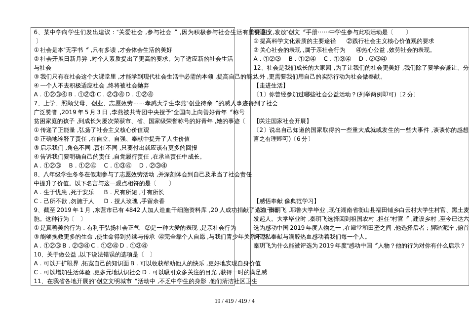 部编版道德与法治八年级上册1.2在社会中成长导学案无答案_第3页