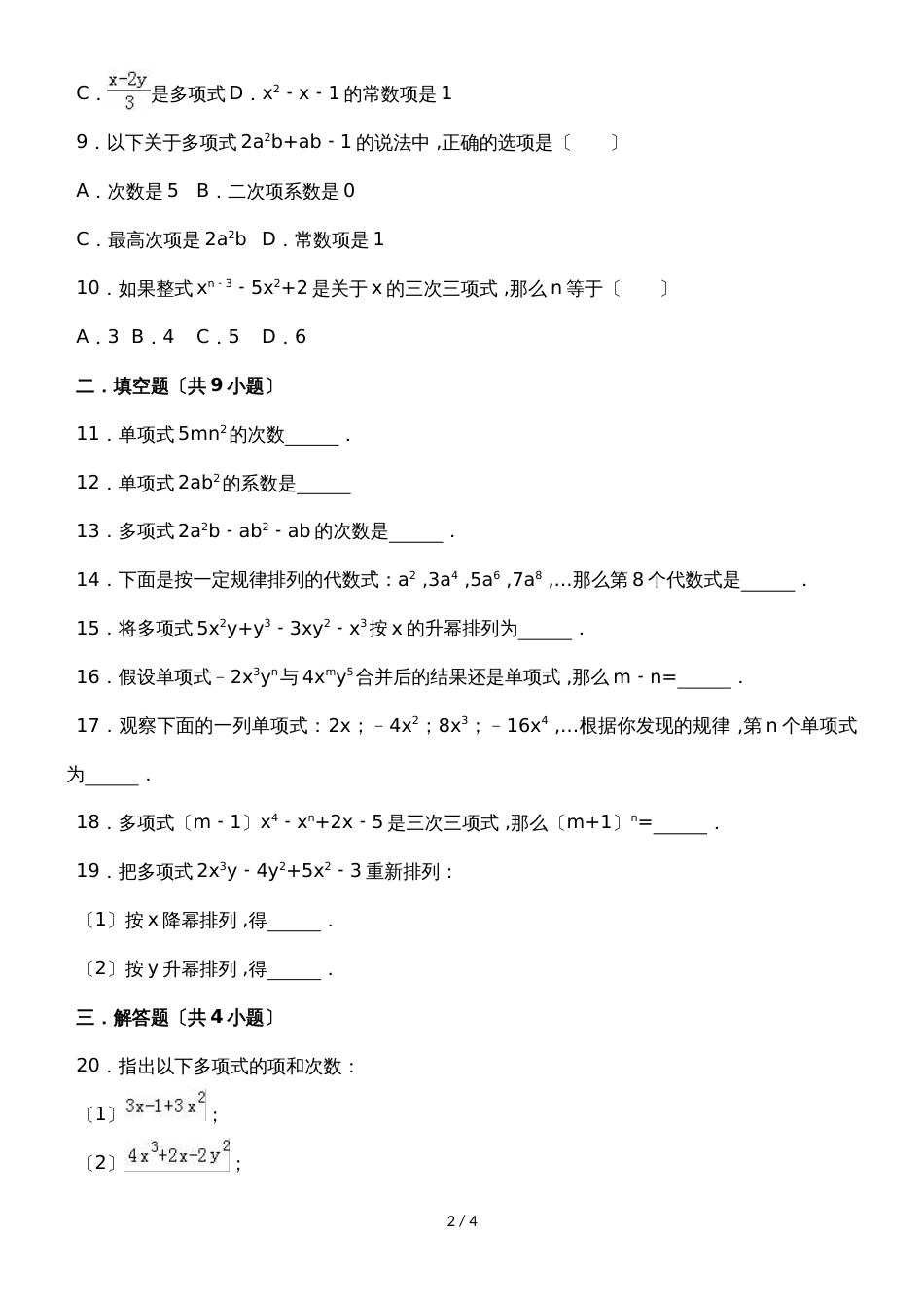 北师大版数学七年级上册同步练习：3.3 整式（有答案）_第2页