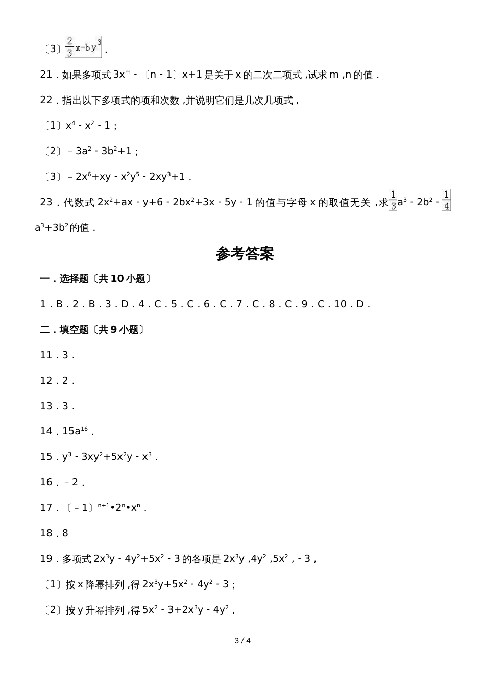 北师大版数学七年级上册同步练习：3.3 整式（有答案）_第3页