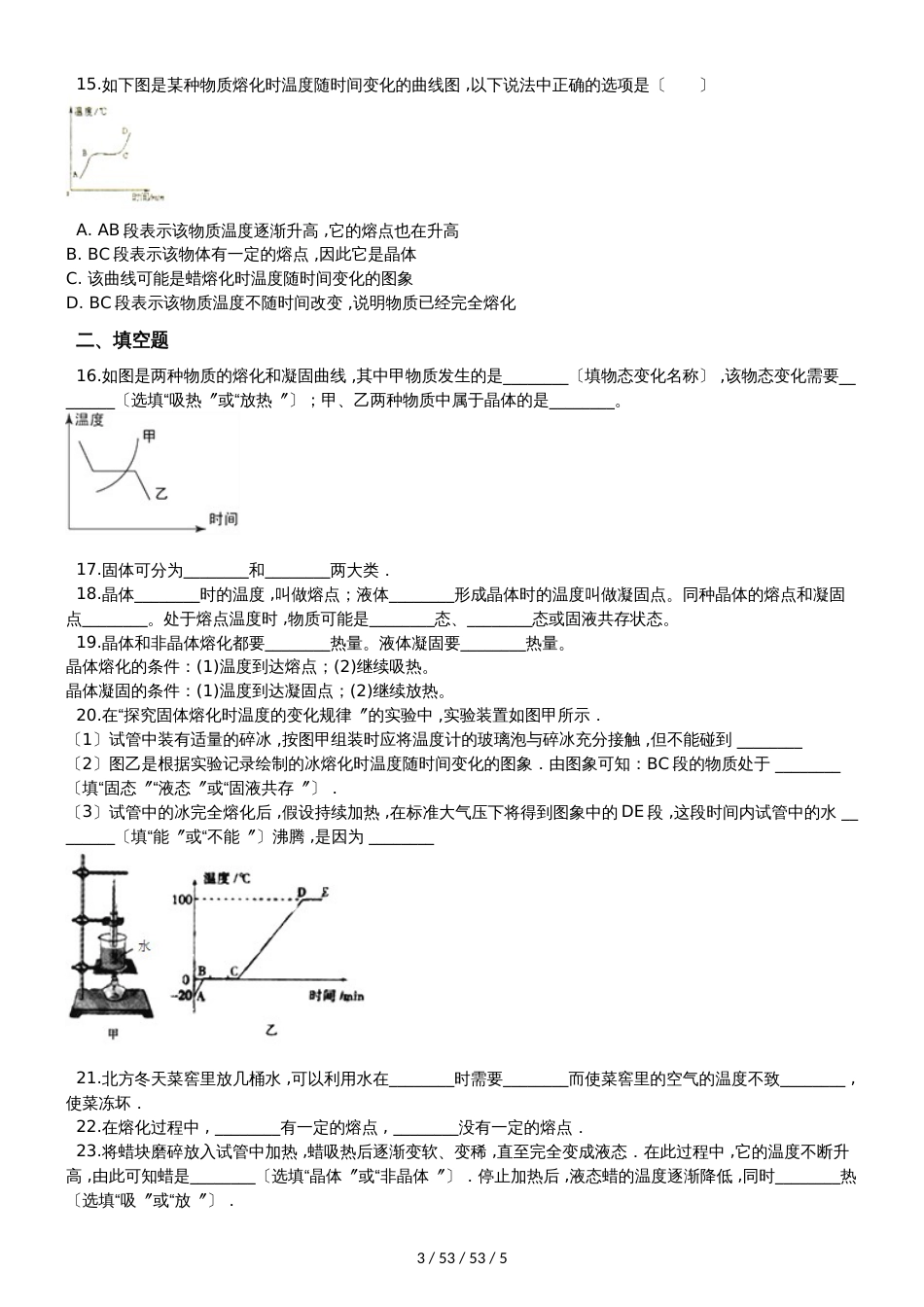 北师大版八年级物理上册：1.2“熔化和凝固”过关检测练习题_第3页