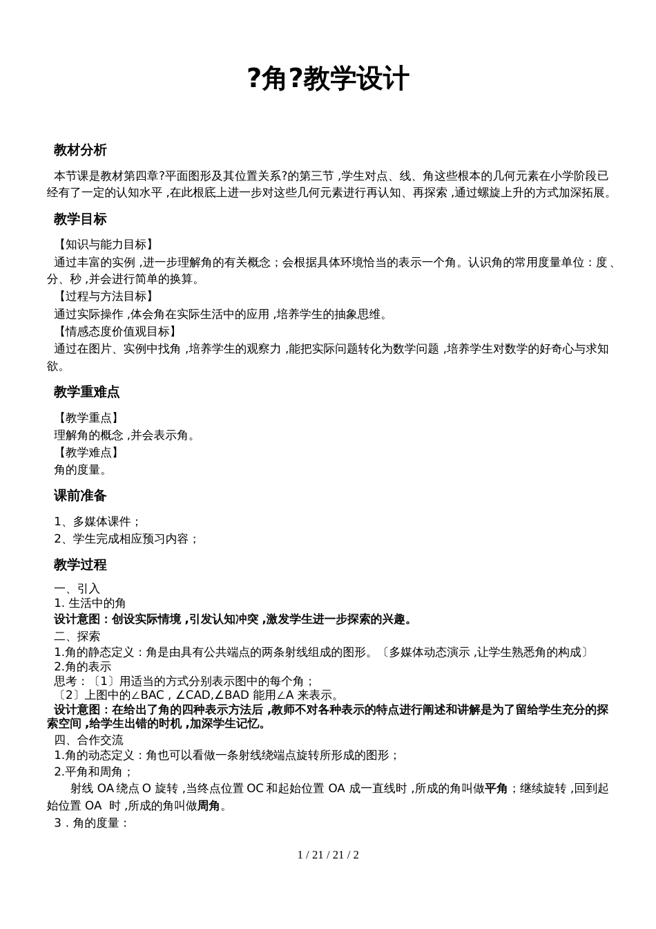 北师大版七年级上册数学4.3《角》_第1页