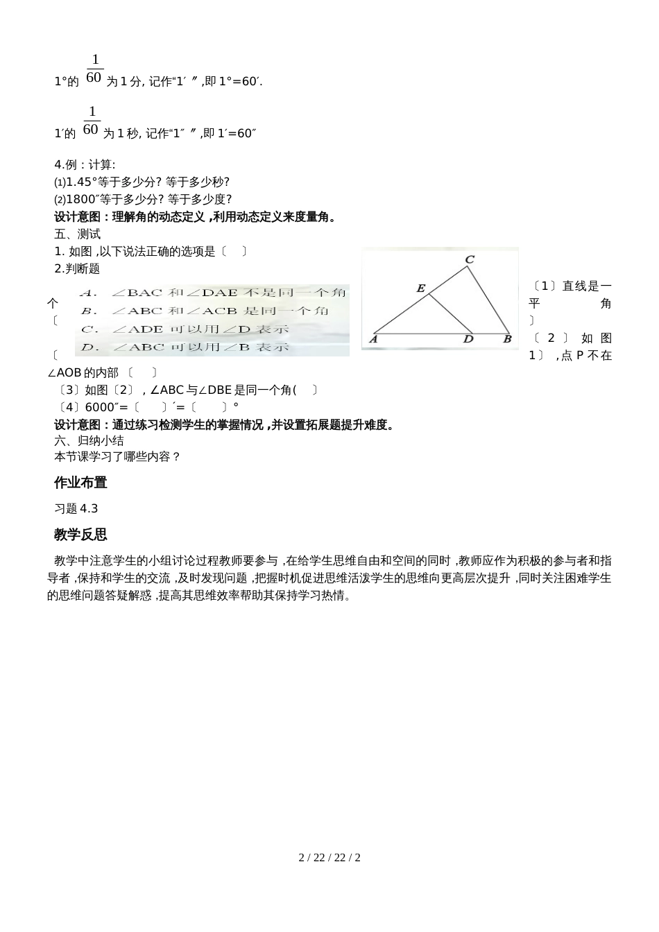 北师大版七年级上册数学4.3《角》_第2页