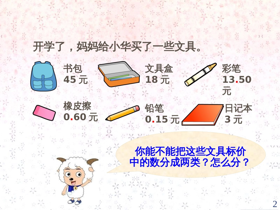 （人教新课标）三年级数学下册课件 小数的初步认识（共15张PPT）_第2页