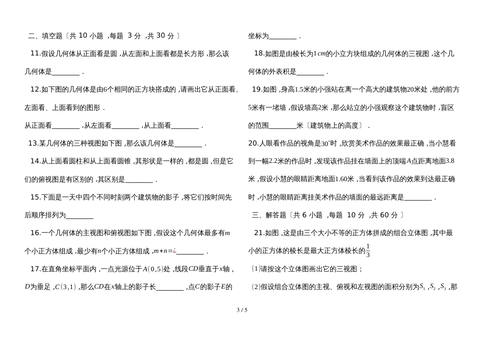 地理七年级上册人教版4 (290)_第3页