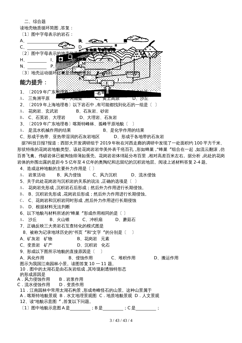 第1节 营造地表形态的力量 学案_第3页