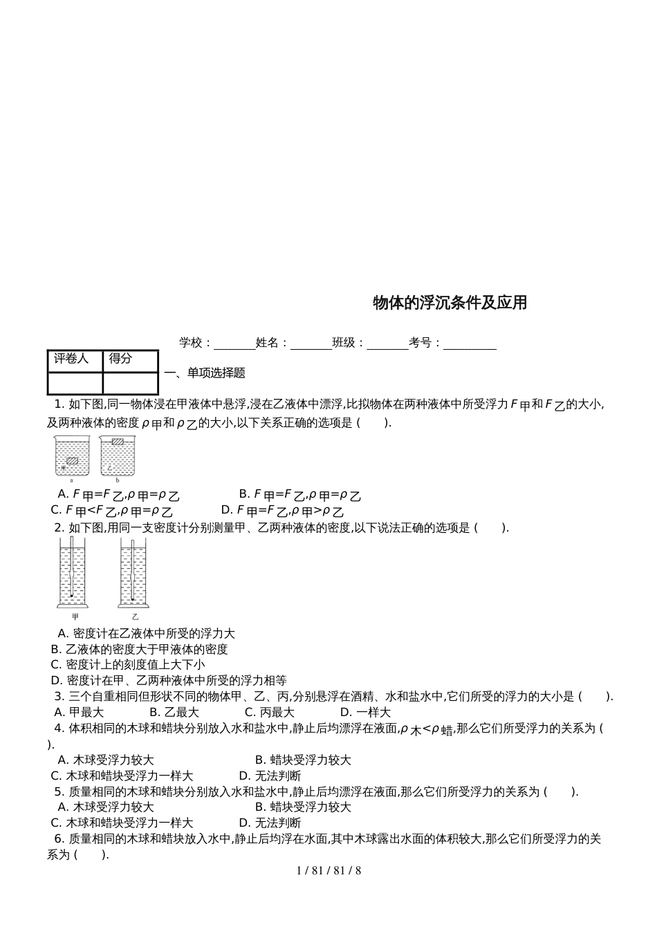 八年级物理下册第十章第3节物体的浮沉条件及应用课时练2_第1页