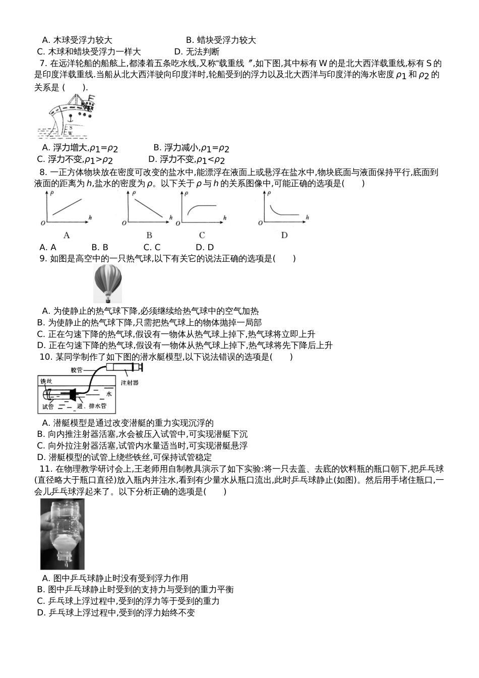 八年级物理下册第十章第3节物体的浮沉条件及应用课时练2_第2页