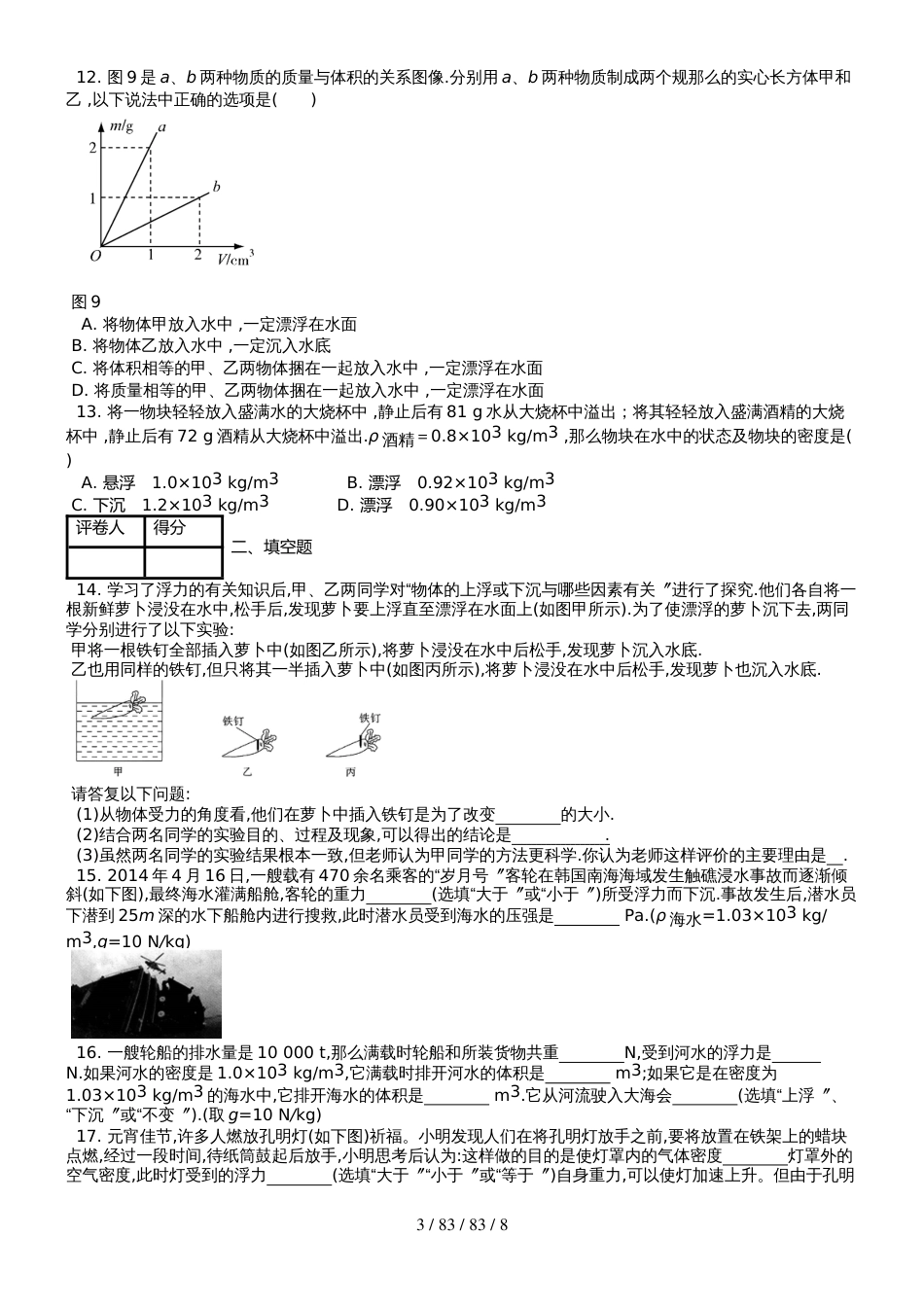 八年级物理下册第十章第3节物体的浮沉条件及应用课时练2_第3页