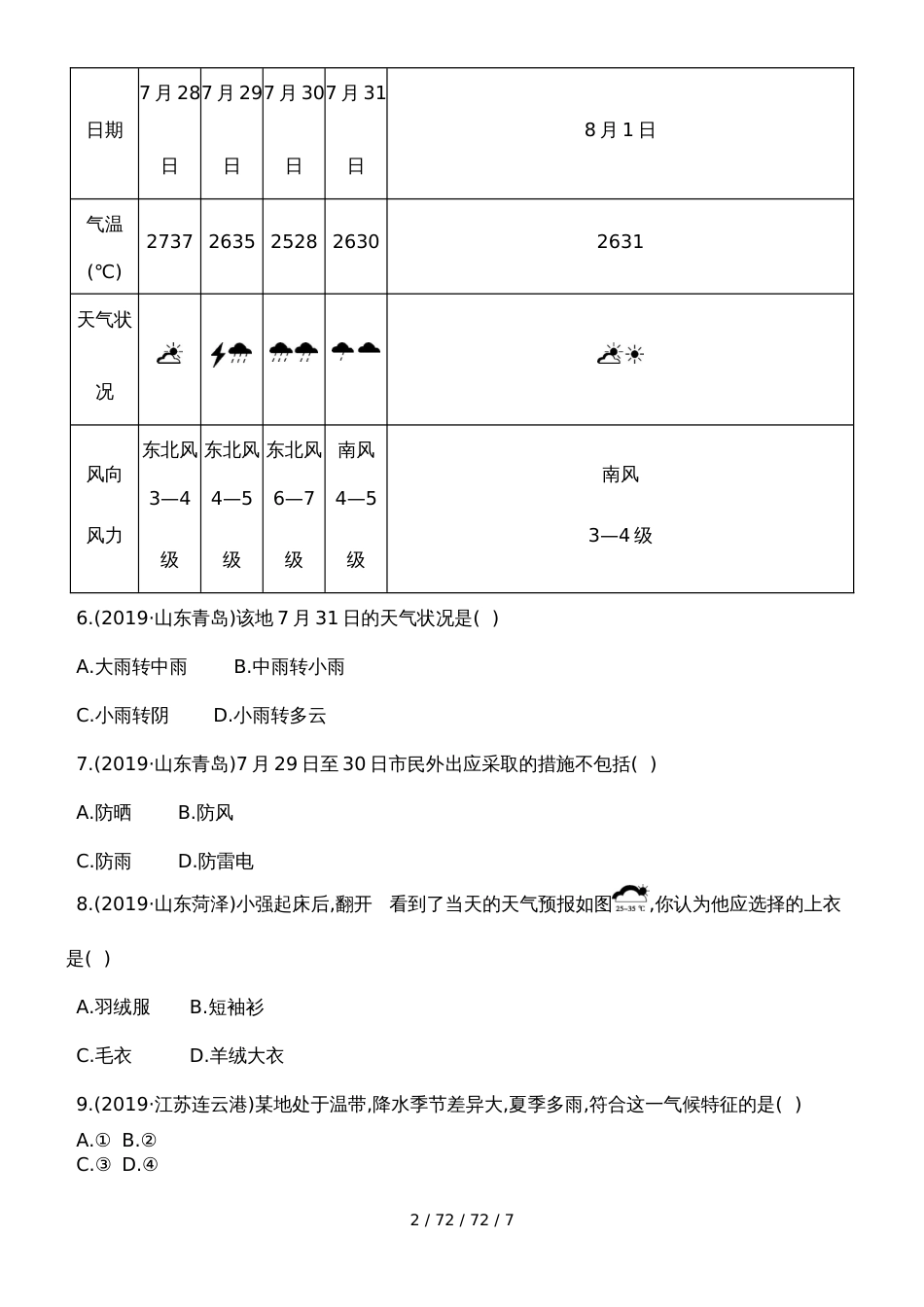 第4讲　天气与气候_第2页
