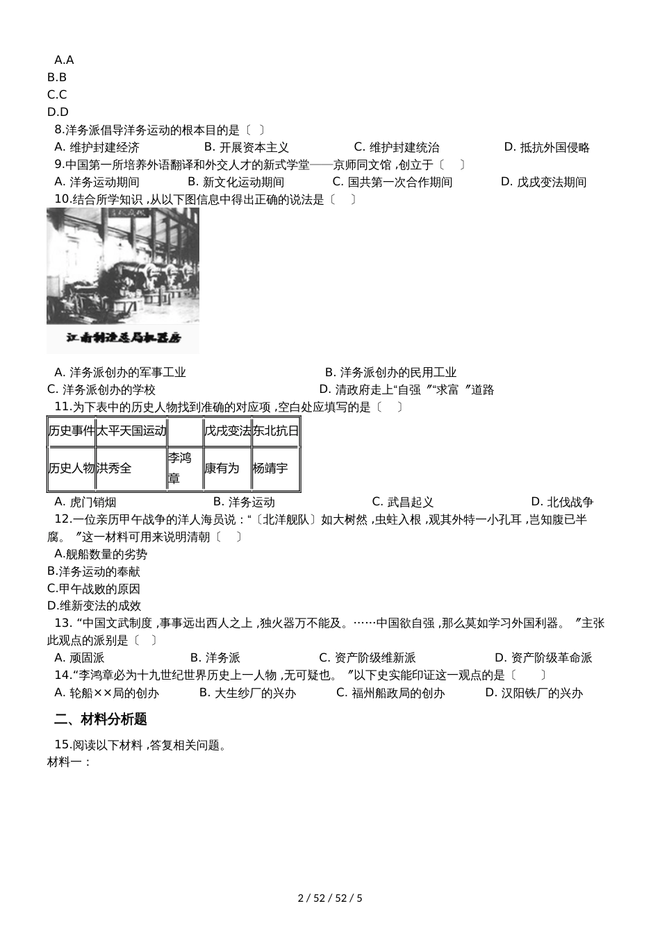 部编人教版八年级上册历史 4.洋务运动 同步测试题_第2页