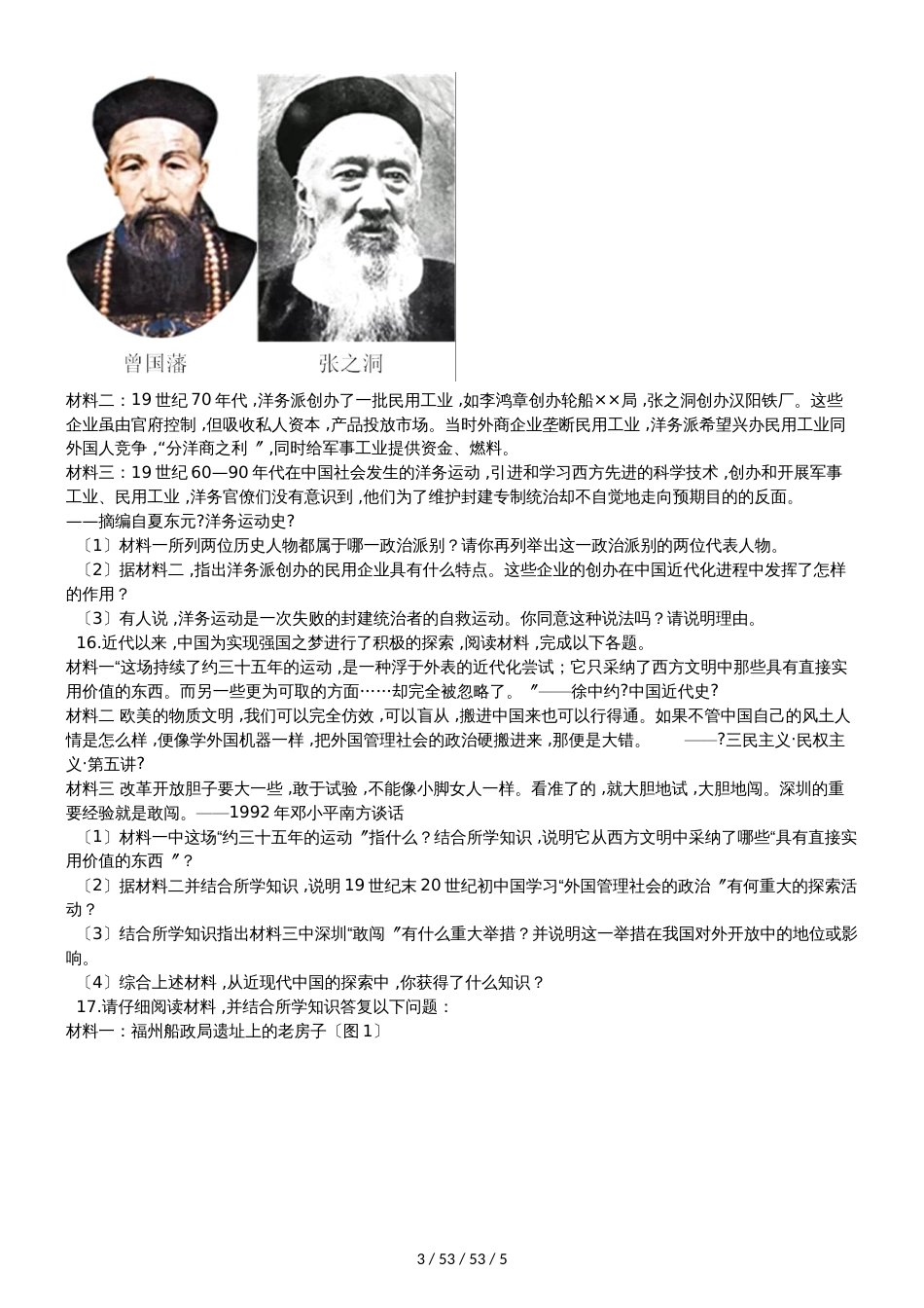 部编人教版八年级上册历史 4.洋务运动 同步测试题_第3页