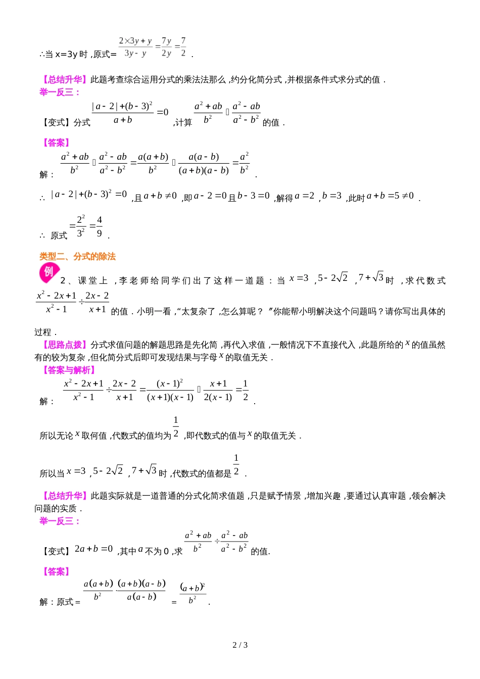 北师大版数学八年级下册 5.2  分式的乘除 知识讲解及例题演练_第2页