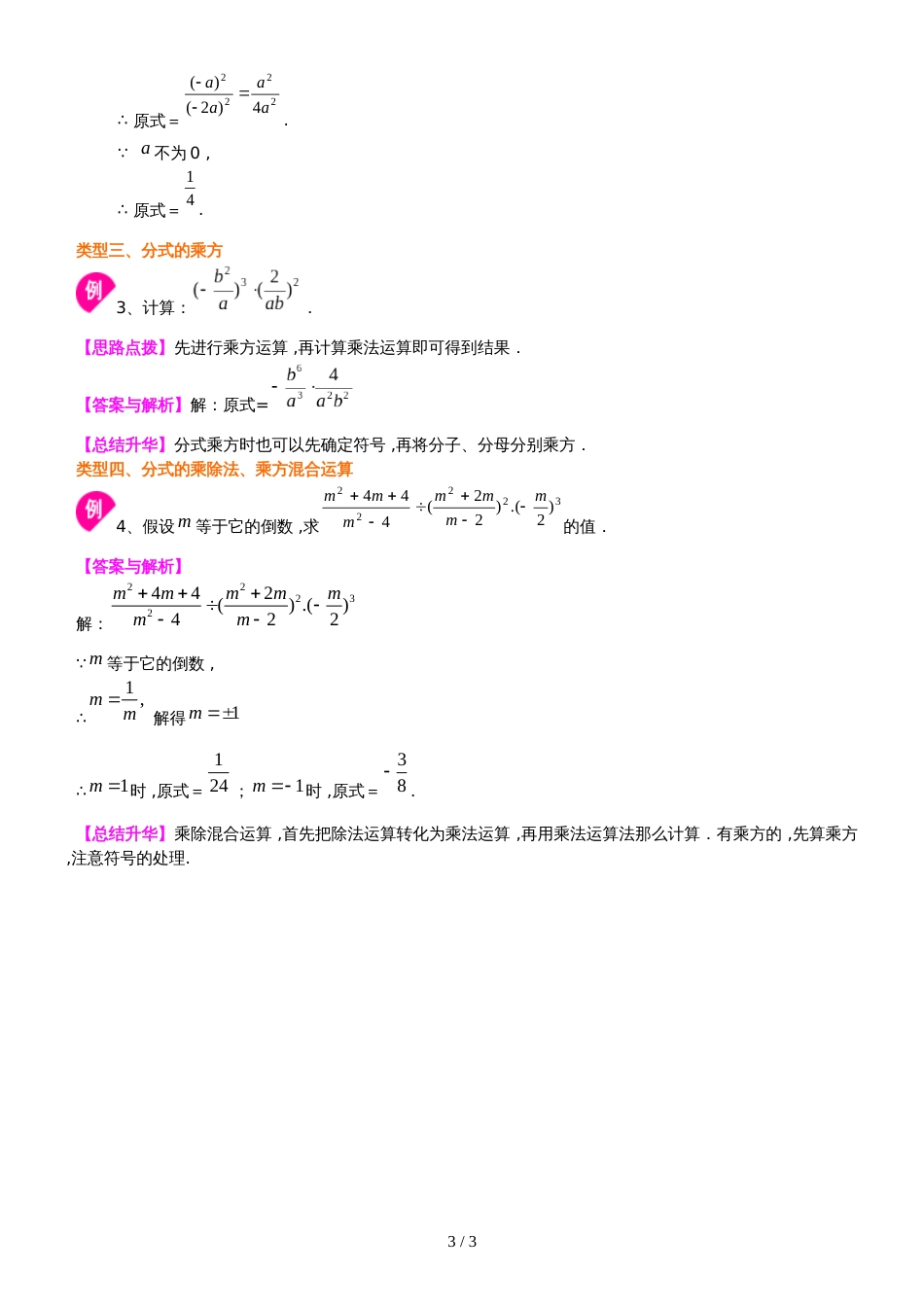 北师大版数学八年级下册 5.2  分式的乘除 知识讲解及例题演练_第3页