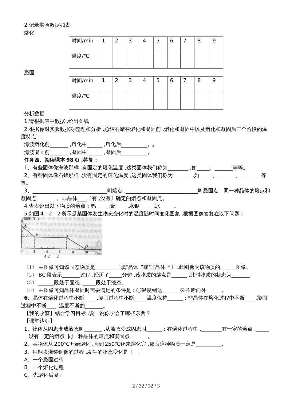 八年级物理上册 4.3《探究熔化和凝固的特点》导学案（新版）粤教沪版_第2页