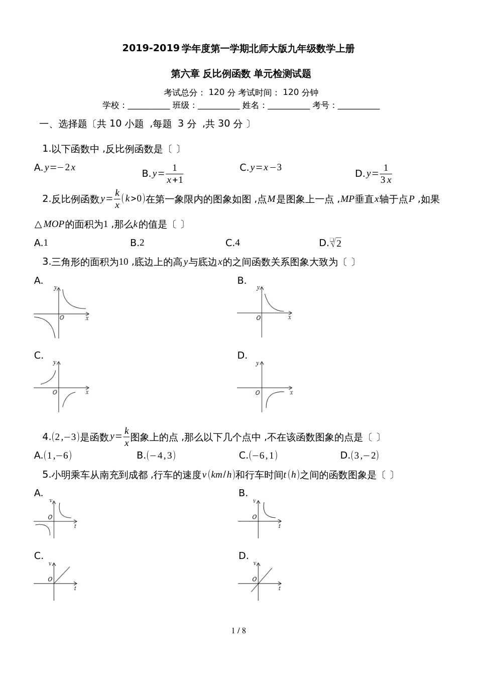 地理七年级上册人教版4 (279)_第1页