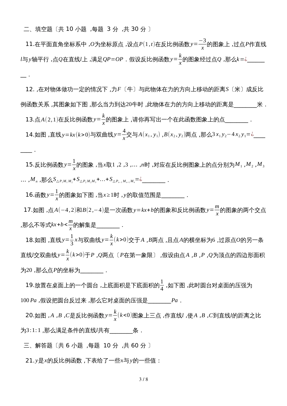地理七年级上册人教版4 (279)_第3页