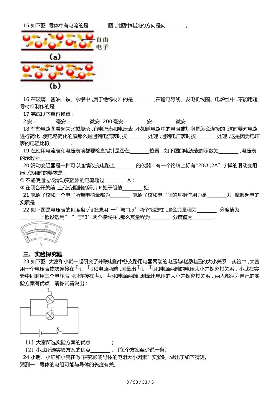 北师大版（北京）九年级全册物理 第九章 简单电路 章末练习题_第3页