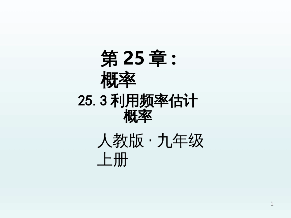 （人教版）语文九年级上学期同步练习课件：名著导读（一） (44)_第1页