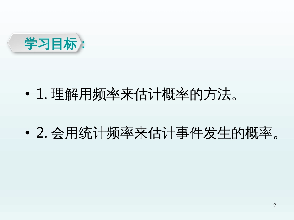 （人教版）语文九年级上学期同步练习课件：名著导读（一） (44)_第2页
