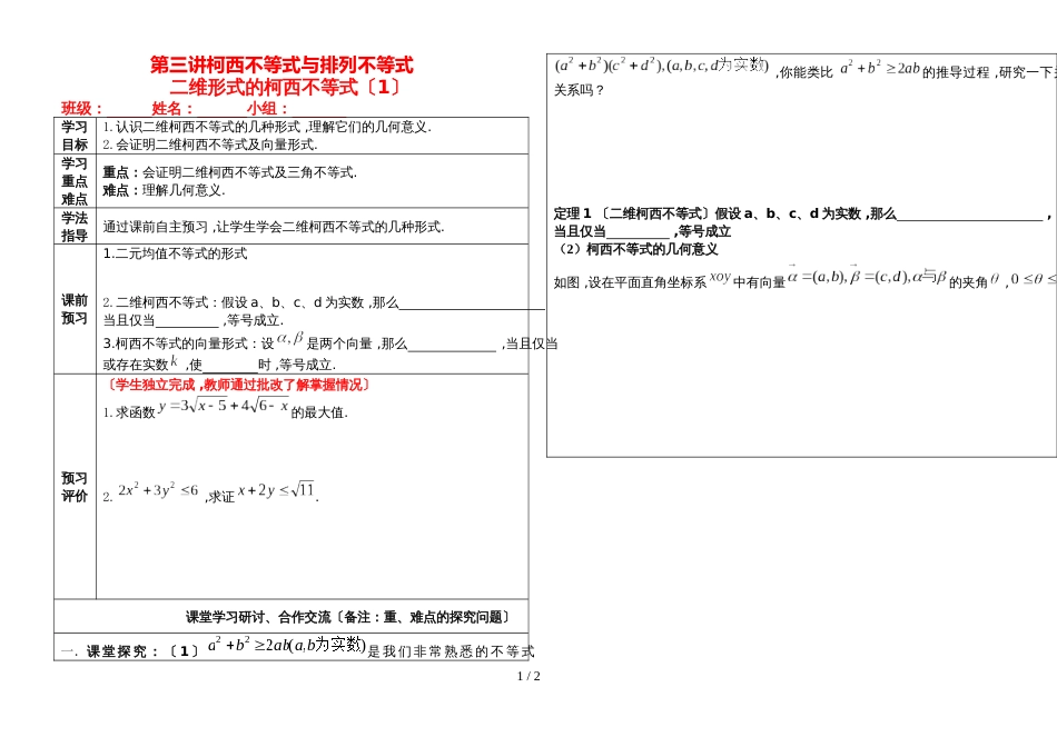 14秦慧文数学选修45柯西不等式 _第1页