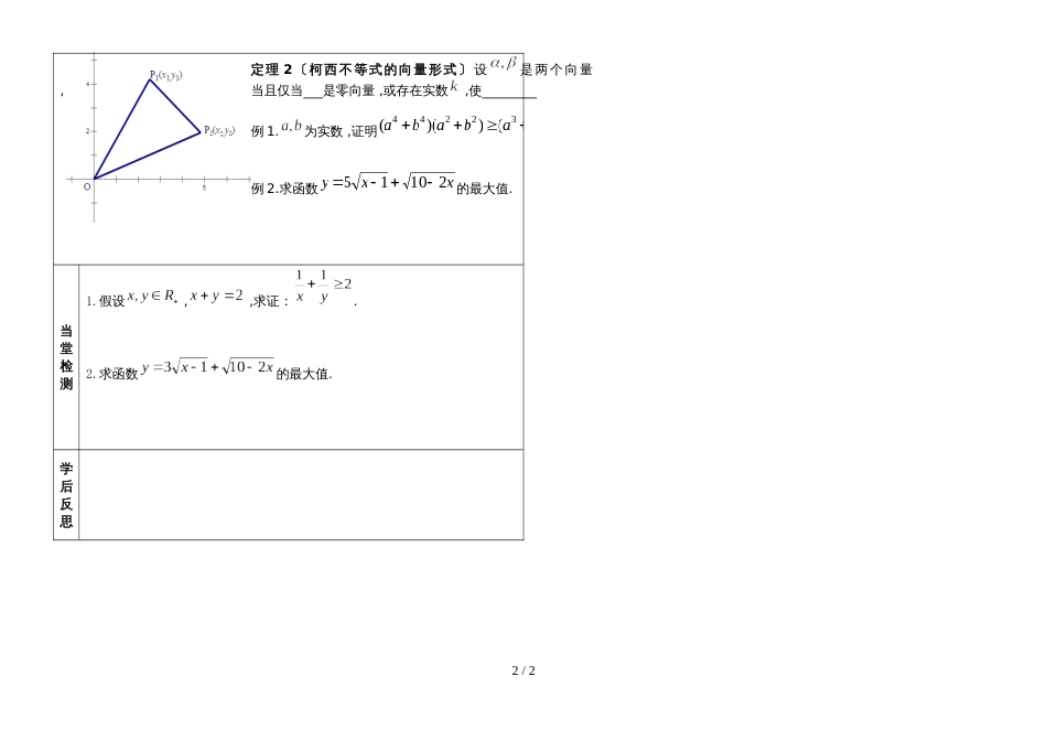 14秦慧文数学选修45柯西不等式 _第2页