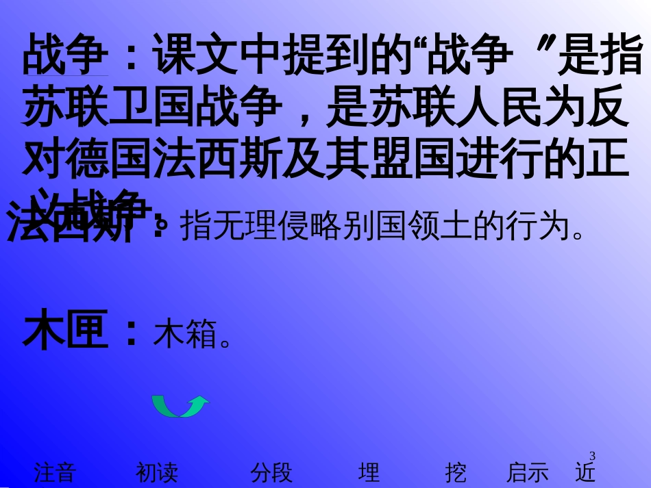 （人教新课标）三年级语文上册《科利亚的木匣》课件_第3页