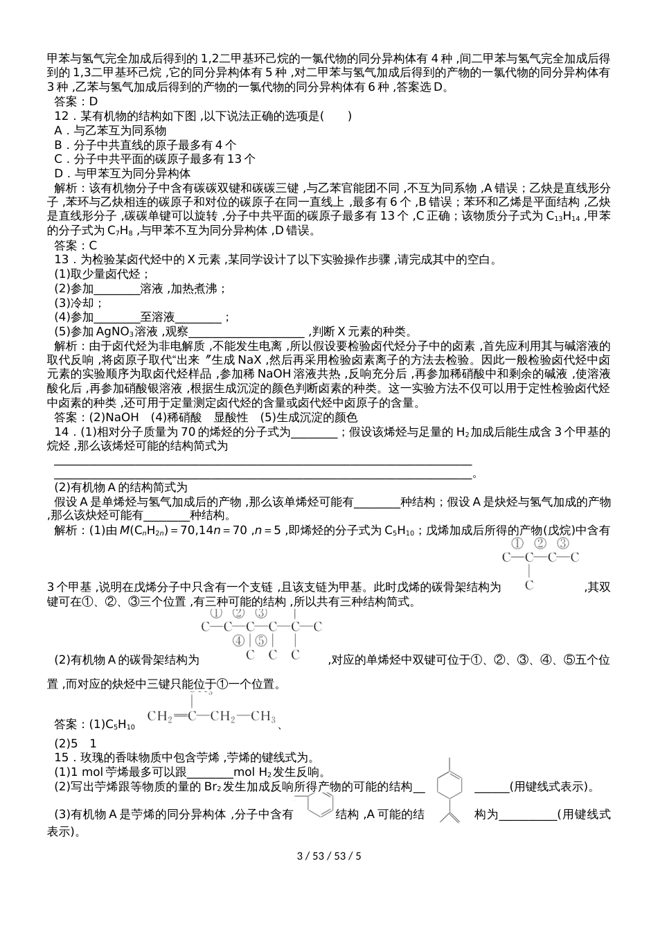 （人教版）2019年化学一轮复习 烃和卤代烃课时训练（教师版）_第3页