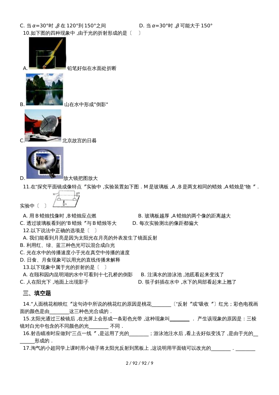 北师大版物理八年级上学期第五章光现象同步巩固练习（含解析）_第2页