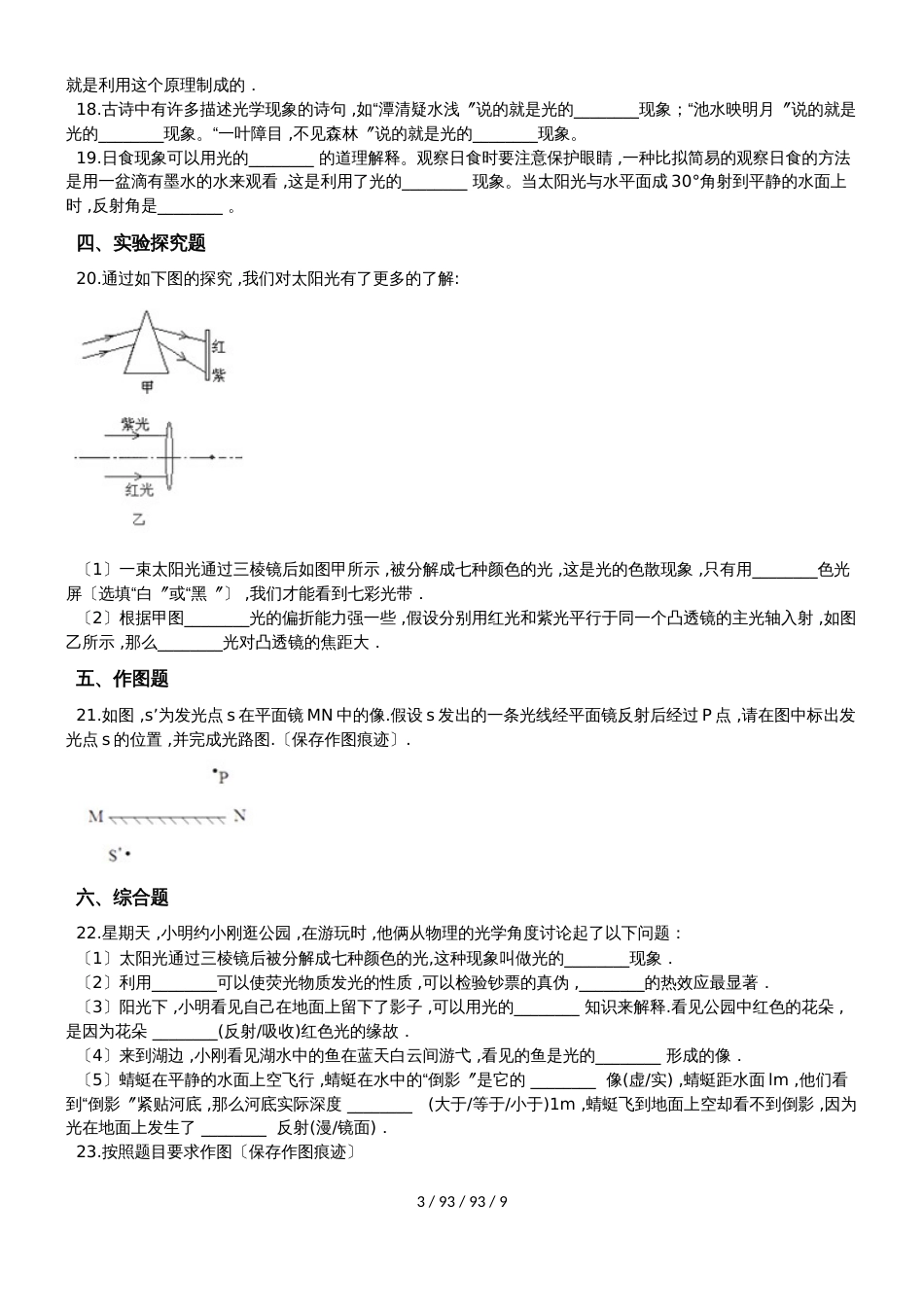 北师大版物理八年级上学期第五章光现象同步巩固练习（含解析）_第3页