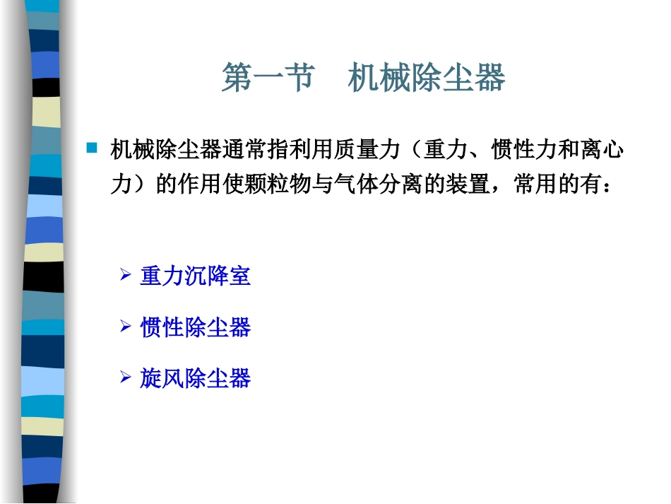 除尘装置课件_第3页