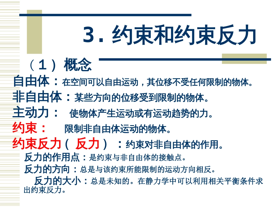 构件静力分析基础培训课件_第2页