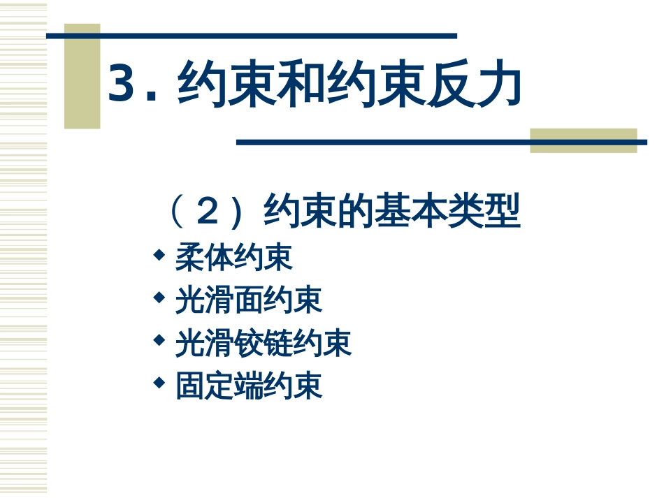 构件静力分析基础培训课件_第3页