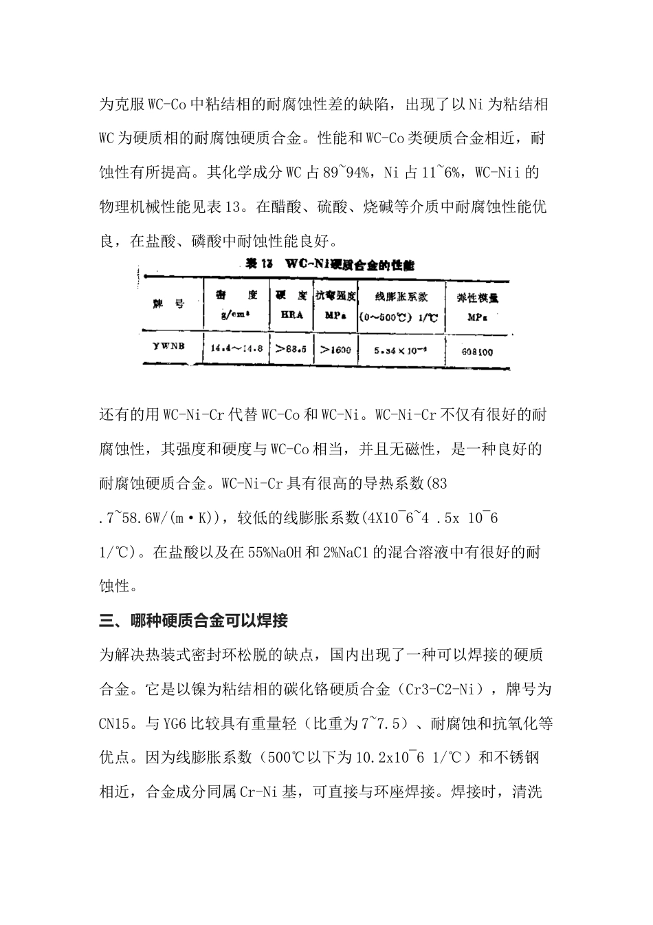 机械密封材料选用知识_第2页