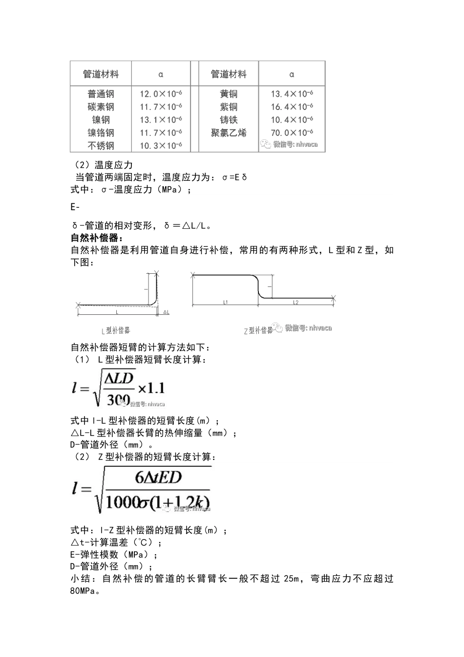 技能培训资料：补偿器的选用_第2页