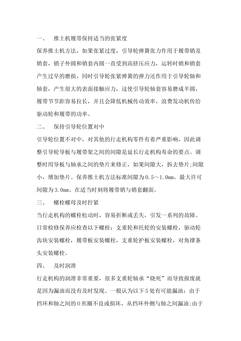 推土机维护和保养_第1页
