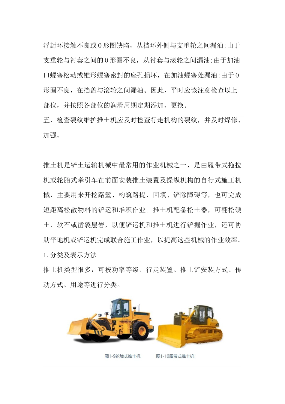 推土机维护和保养_第2页