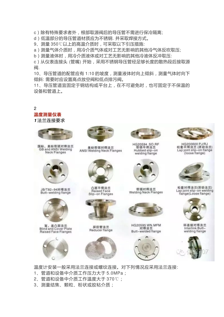 仪表安装规范大全_第3页